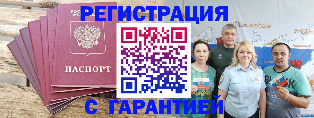 временная регистрация гарантия в Железноводске